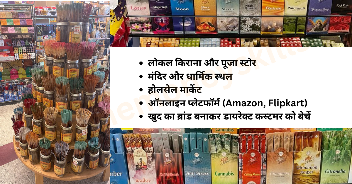 agarbatti sell kaise kare
