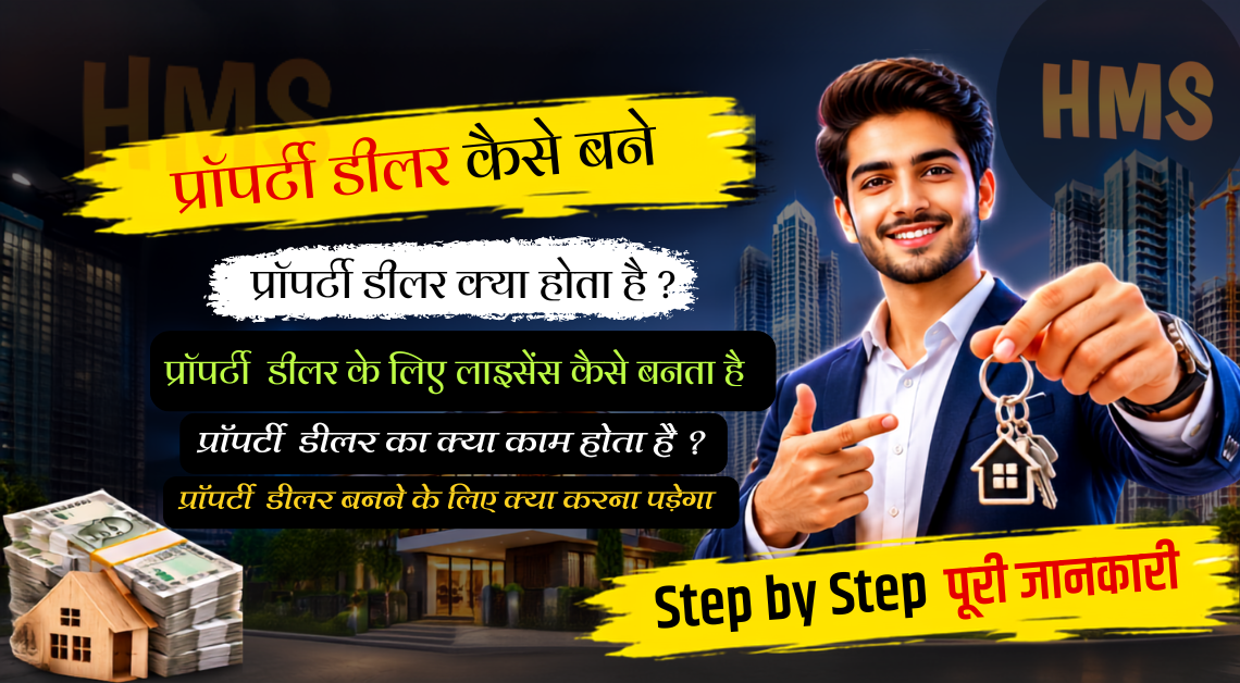 property dealer kaise bane