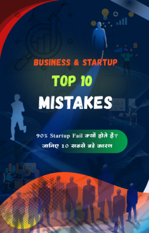 startup mistake ebook